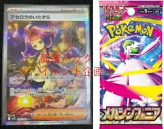アセロラのいたずらsar　パック