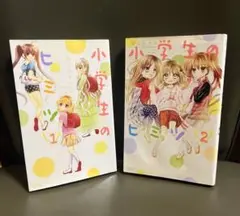 小学生のヒミツ 1&2　12歳は、揺れる年頃、小学生は「はじめて」がいっぱい。