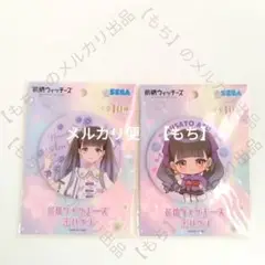 新里アズ　缶バッジ　２種　前橋ウィッチーズ　セガ