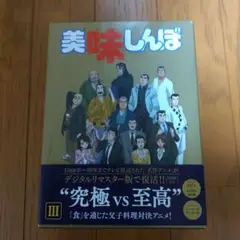2025年最新】美味しんぼ blu-ray boxの人気アイテム - メルカリ
