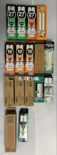 日立 FDL27EX-N,L その他色々 計16個