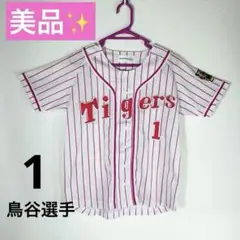 美品✨阪神タイガース 鳥谷敬 ユニフォーム 1番 ピンク S