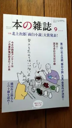 本の雑誌　2025年9月号 最新号です