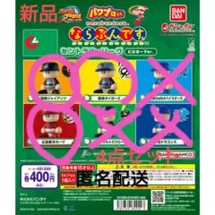 ガチャガチャ パワプロくん ならぶんです。 セントラル・リーグ ビジターVer.