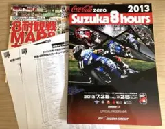 2013 鈴鹿8耐 ロードレース 公式プログラム