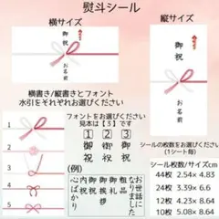 熨斗シール