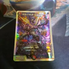 禁断の轟速 ブラックゾーン 1枚