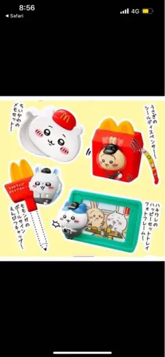新品　ちいかわ　ハッピーセット コンプ　4種