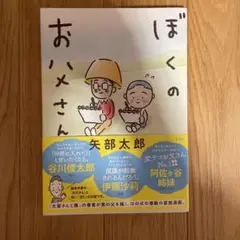 ぼくのお父さん