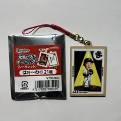 オリックスバファローズ シークレット 21 山崎颯一郎 常熱かるた キーホルダー