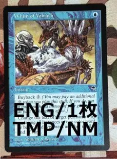TMP ヴォルラスの気まぐれ/Whim of Volrath MTG