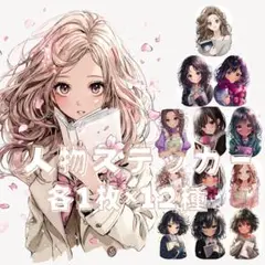 S195 オリジナルデザイン 人物ステッカー 女の子 持つシリーズ 各1枚12種