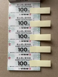 平和堂株主優待券1500円分 有効期限2022年11月