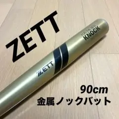 ZETT 金属 ノックバット 軟式 硬式 BKT-311 90cm