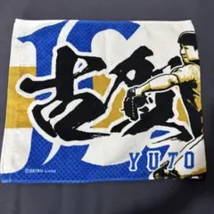 古賀悠斗 タオル