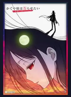 かぐや様は告らせたい -ウルトラロマンティック-