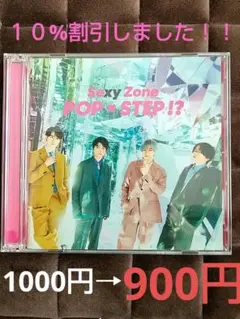 Sexy Zone POP×STEP!? 初回限定盤B