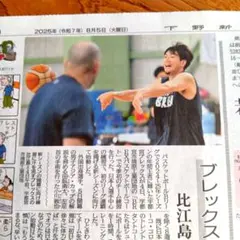 比江島慎　宇都宮ブレックス　バスケ　　下野新聞　記事　報道写真　まとめ売り