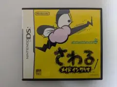 さわるメイドインワリオ