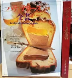 パテ テリーヌ全書　フリードリッヒ・エーレルト