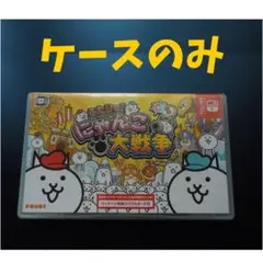 Nintendo Switch ふたりで！にゃんこ大戦争 ケースのみ