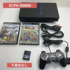 PlayStation2本体セット　SCPH-50000