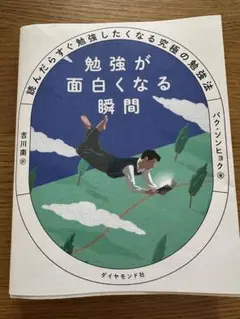 勉強が面白くなる瞬間