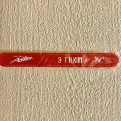 鹿島アントラーズ パッチンブレス ３キム テヒョン