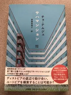 サハマンション