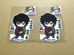 鬼滅の刃　無限城編　B-SIDE LABEL ステッカー　冨岡義勇　セット