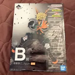 僕のヒーローアカデミア 一番くじ 死闘 B賞 爆豪勝己 フィギュア