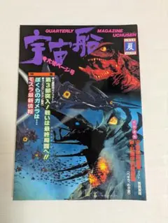 宇宙　１９９６ 夏　Vol，７７