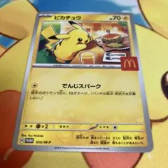 ハッピーセットのポケカ　ピカチュウ