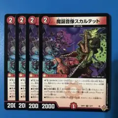 デュエマ　25RP1 魔誕音像スカルテット 4枚
