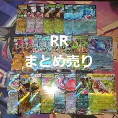 ポケモンカードゲーム RR まとめ売り