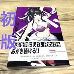 【匿名24時間以内配送】インフェクション13　及川徹