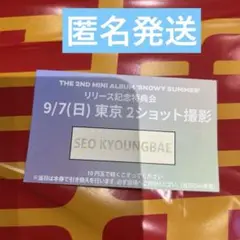close your eyesクルユア 特典会 東京 ギョンベ 2ショット