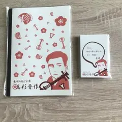 高杉晋作　ノート　ふせん