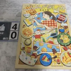 ごはんが楽しみ