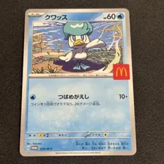 マック ハッピーセット プロモカード クワッス ポケモンカード