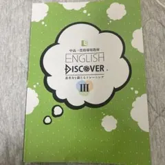 ENGLISH DISCOVER III