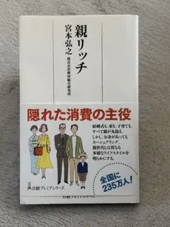 新書は4冊で1000円　親リッチ