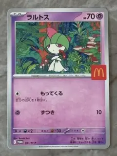 ポケモンカードMEGA マクドナルド ハッピーセット2025 ラルトス