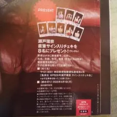 瀬戸環奈 チェキ応募券 週刊プレイボーイ