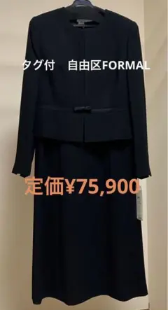 タグ付 自由区FORMAL ジャケット+ワンピース サイズ38
