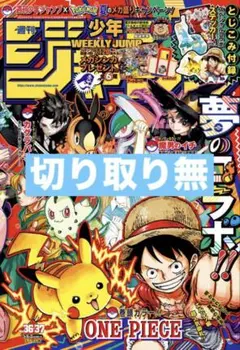週刊少年ジャンプ36・37合併号