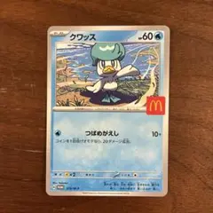 ハッピーセット　ポケモンカードゲーム　プロモカード　クワッス