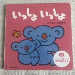 いっしょ いっしょ みやざき ひろかず