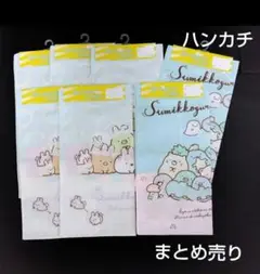 新品 ハンカチ すみっコぐらし 子供用ハンカチ 綿ハンカチ 薄いハンカチ