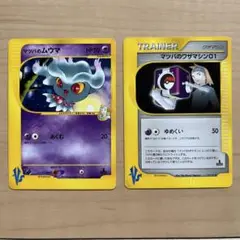 ポケモンカードVS マツバのムウマ　マツバのワザマシン01 2枚